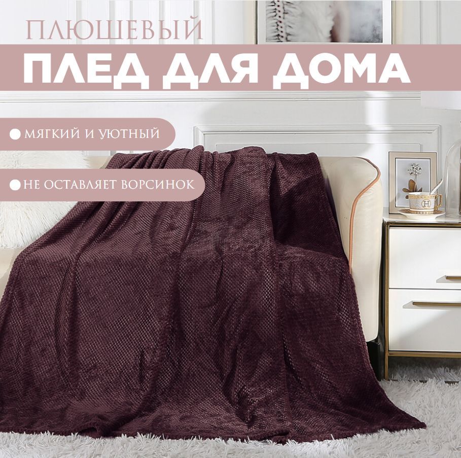 

Плед на кровать Cleo Home Collection полуторный однотонный 150х200 флисовый велсофт, Pinoli Collection