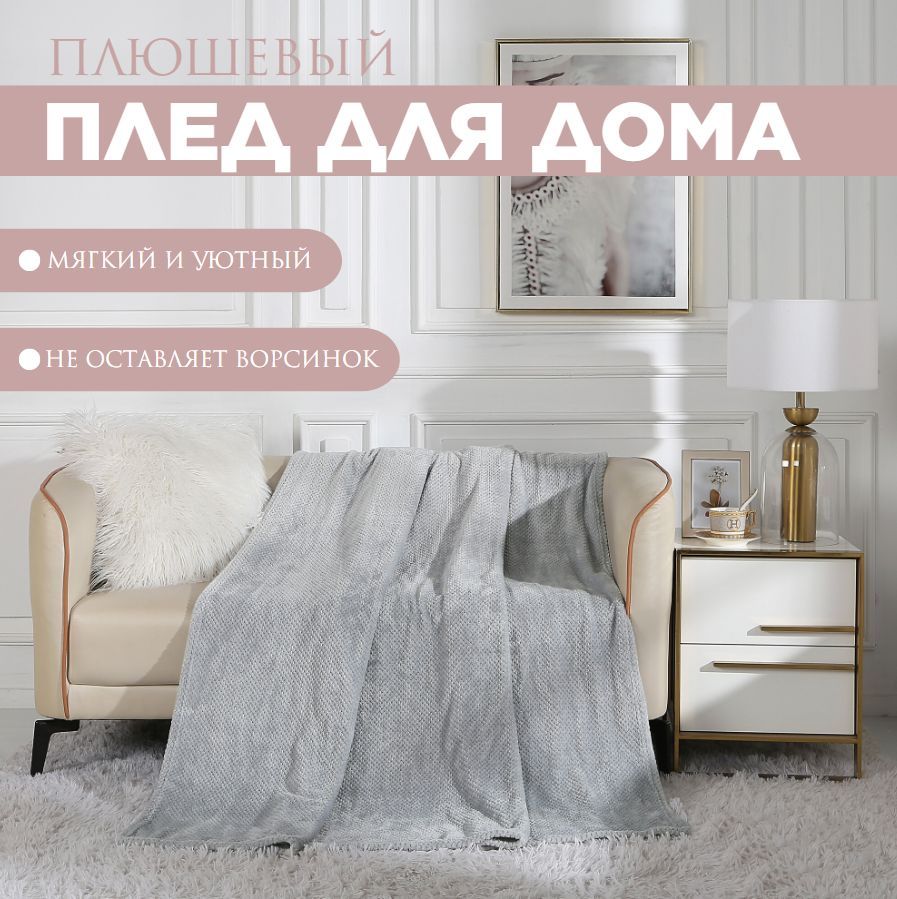 

Плед на кровать Cleo Home Collection двуспальный однотонный 180х200 флисовый велсофт, Pinoli Collection