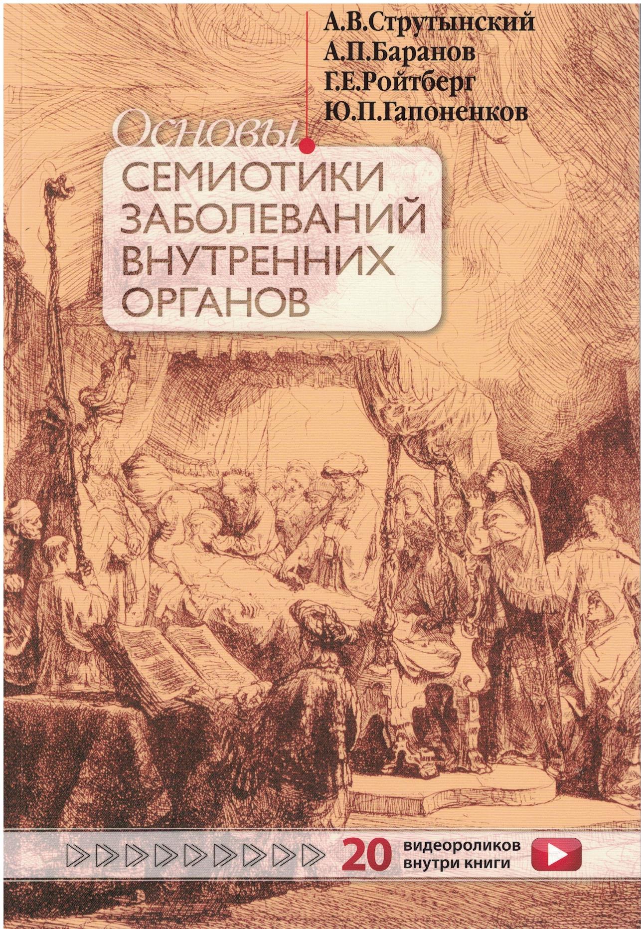 

Основы семиотики заболеваний внутренних органов