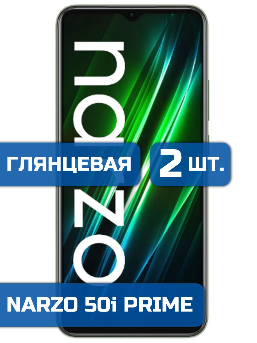 

Защитная гидрогелевая пленка на экран телефона Realme Narzo 50i Prime (2 шт)