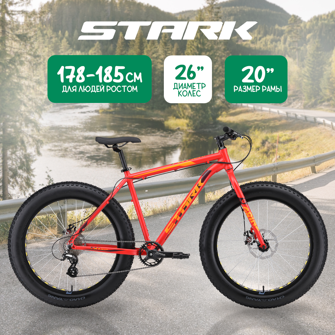 Велосипед Stark'24 Fat 26.3 D 2024 20