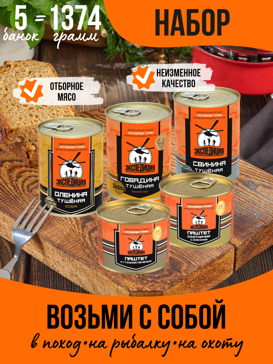 Набор мясных консервов и паштетов Экспедиция, 275 г х 5 шт