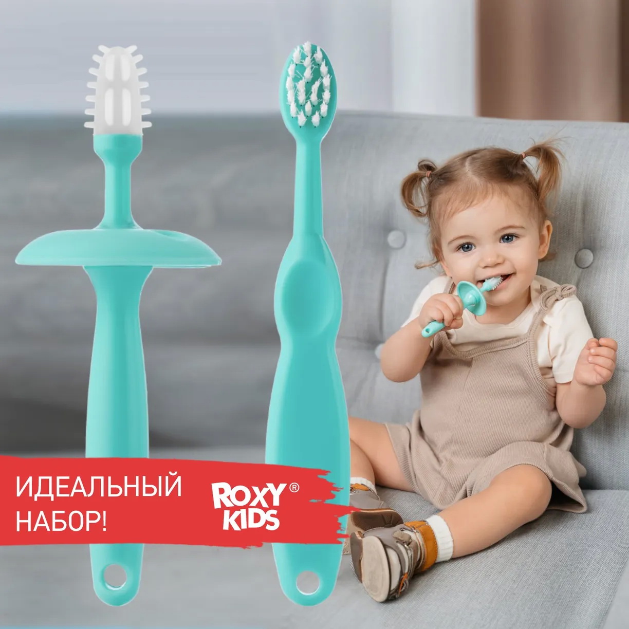 Зубная детская щетка ROXY-KIDS с ограничителем, цвет бирюзовый, 2 шт