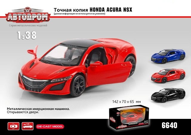 

Автодром Модель машины Honda Acura инерционная (металл) 6640 с 3 лет
