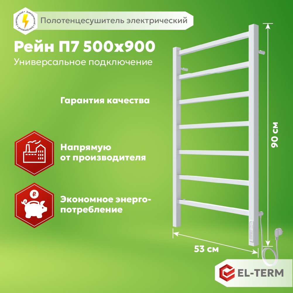 Электрический полотенцесушитель EL-TERM ЭЛ-ТЕРМ Рейн П7 500х900 белый матовый 10485₽