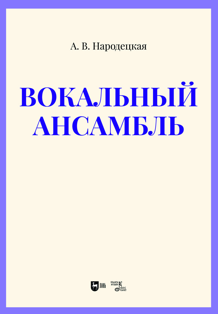 

Вокальный ансамбль