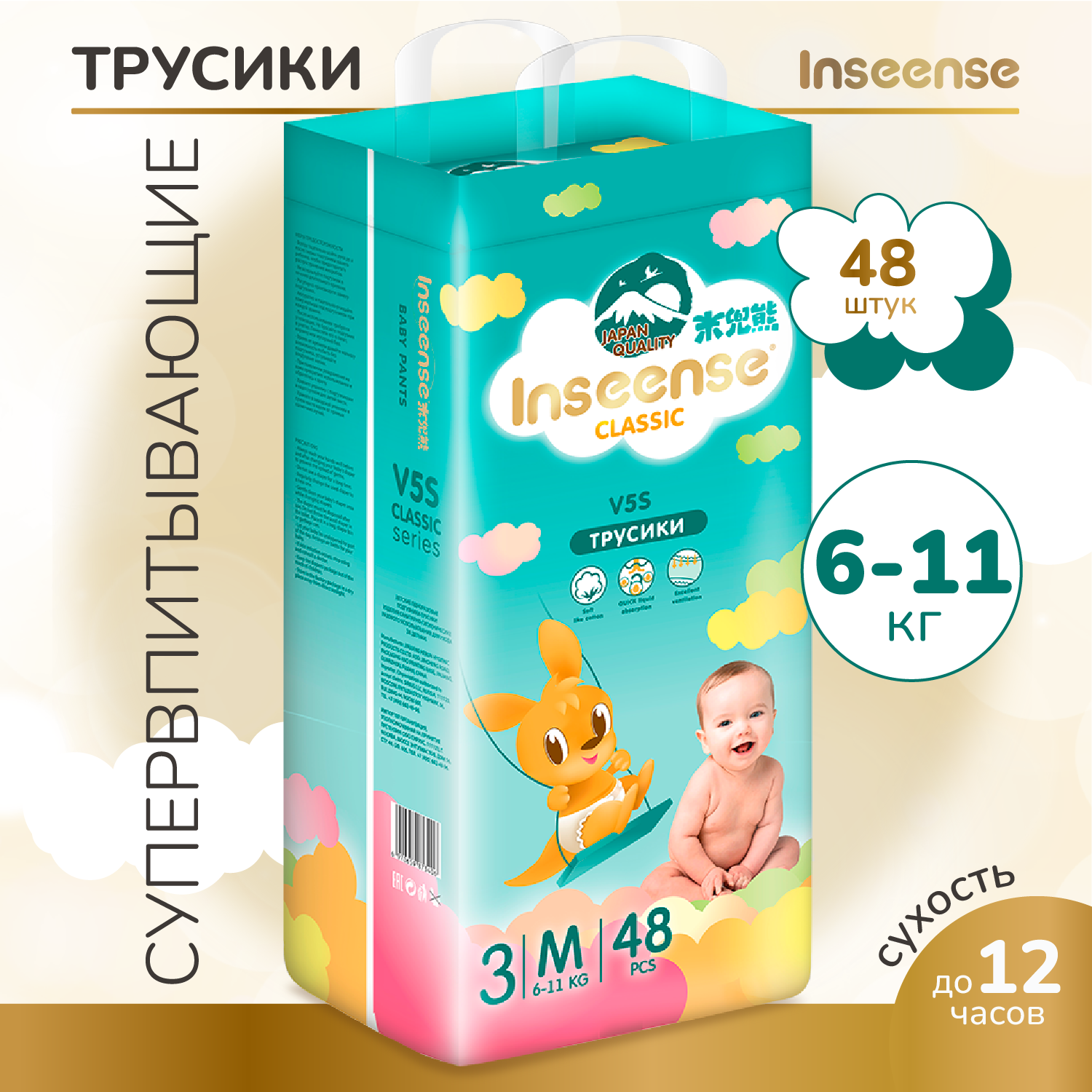 Подгузники-трусики INSEENSE Classic M 6-11 кг., 48 шт. InsCV5SM48Emer