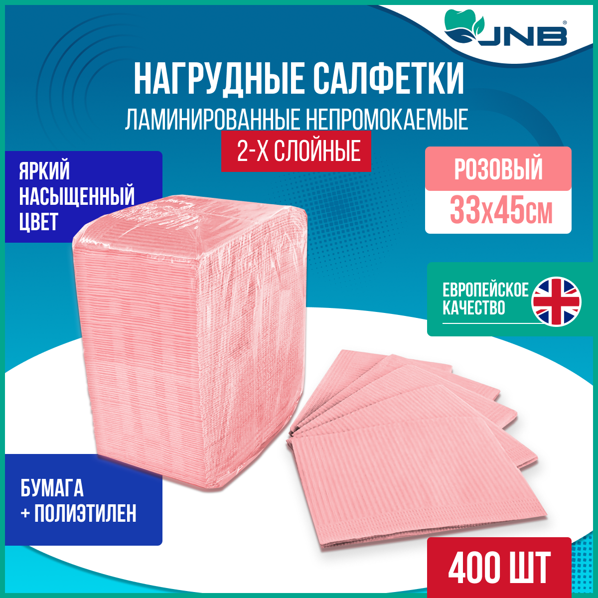 

Нагрудники-салфетки стоматологические JNB 2-слойные, розовый, 400 шт