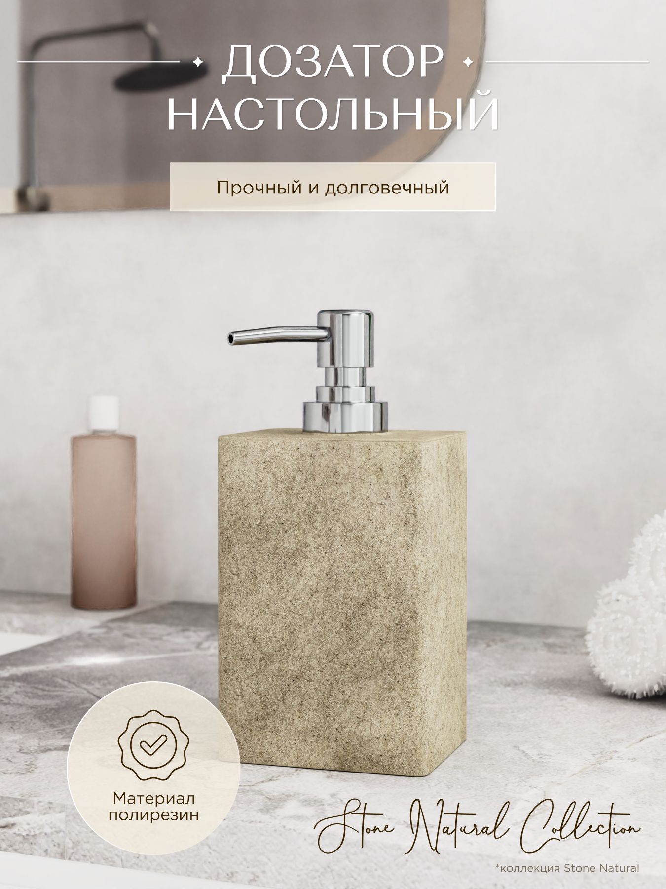 Дозатор для жидкого мыла настольный ForA stone natural