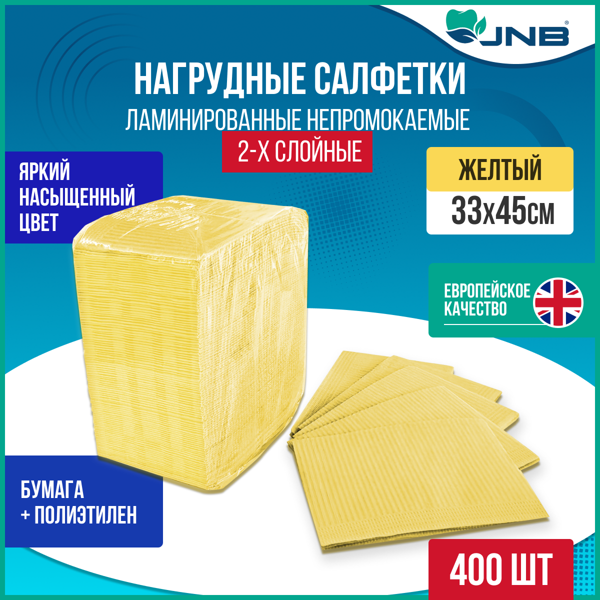 

Нагрудники-салфетки стоматологические JNB 2-слойные, желтый, 400 шт