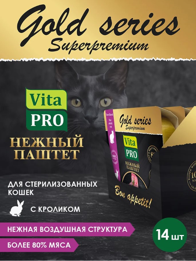 Влажный корм для кошек стерилVita Pro Gold Superpremium паштеткроликупак 14шт х 100гр 1275₽