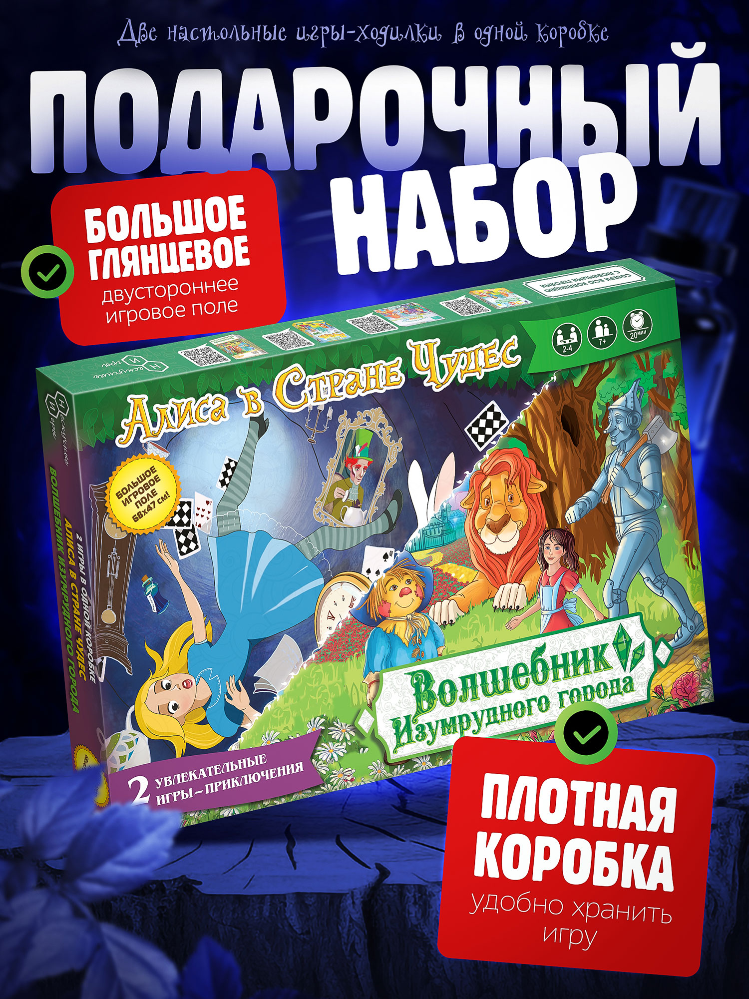 

Набор 2 в 1 Игры Волшебник изумрудного города и Алиса в стране чудес, Настольная игра