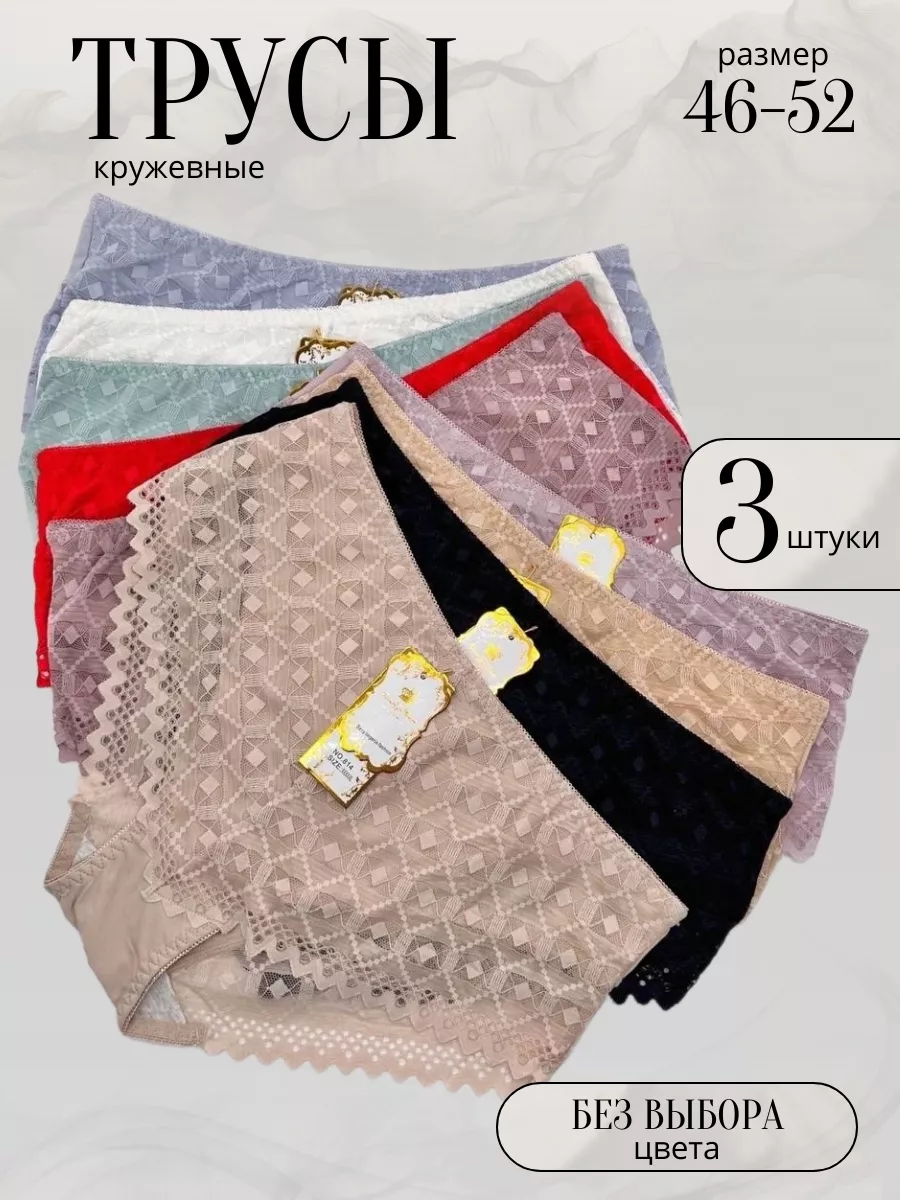 

Комплект трусов женских PERFECTLY YOU its-3 в ассортименте 46-48 RU, 3 шт., its-3