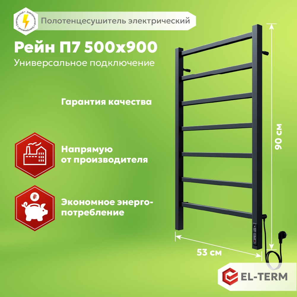 Электрический полотенцесушитель EL-TERM ЭЛ-ТЕРМ Рейн П7 500х900 черный матовый 10485₽