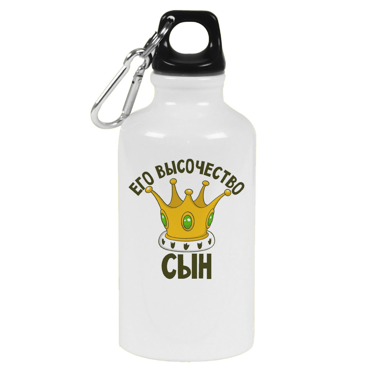 

Бутылка спортивная CoolPodarok Его величество сын, Белый