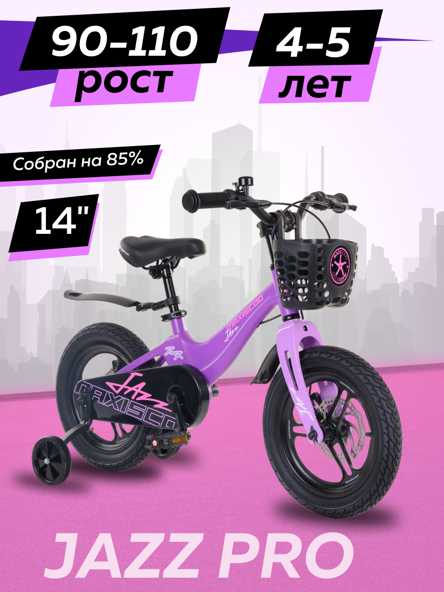 

Велосипед детский двухколесный Maxiscoo JAZZ Pro 14 2024 Фиолетовый Матовый Z-MSC-J1433P, Z-MSC-J1433P