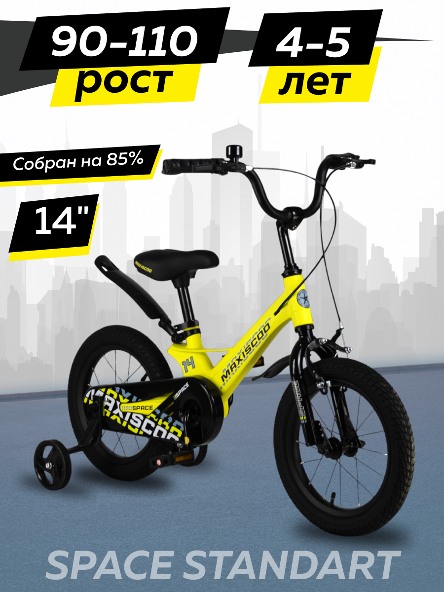 

Велосипед детский двухколесный Maxiscoo SPACE Стандарт 14 2024 Желтый Матовый Z-MSC-S1435, Z-MSC-S1435