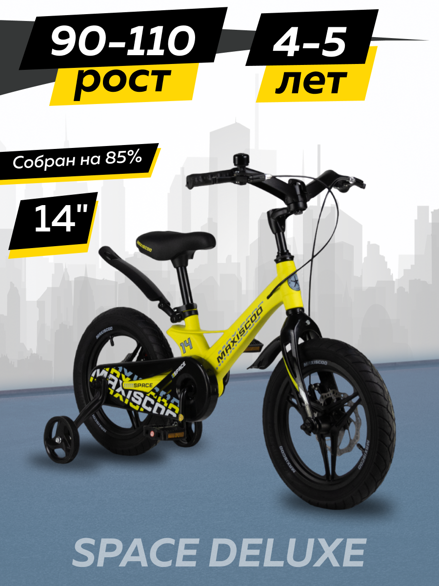 

Велосипед Maxiscoo SPACE Делюкс 14 2024 Желтый Матовый Z-MSC-S1435D, Z-MSC-S1435D
