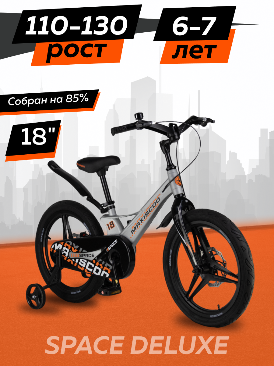 

Велосипед Maxiscoo SPACE Делюкс 18 2024 Серый Жемчуг Z-MSC-S1833D, Z-MSC-S1833D