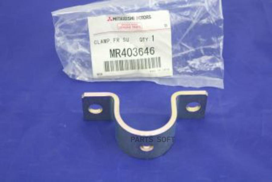 

Скоба Крепежная Переднего Стабилизатора MITSUBISHI арт. MR403646