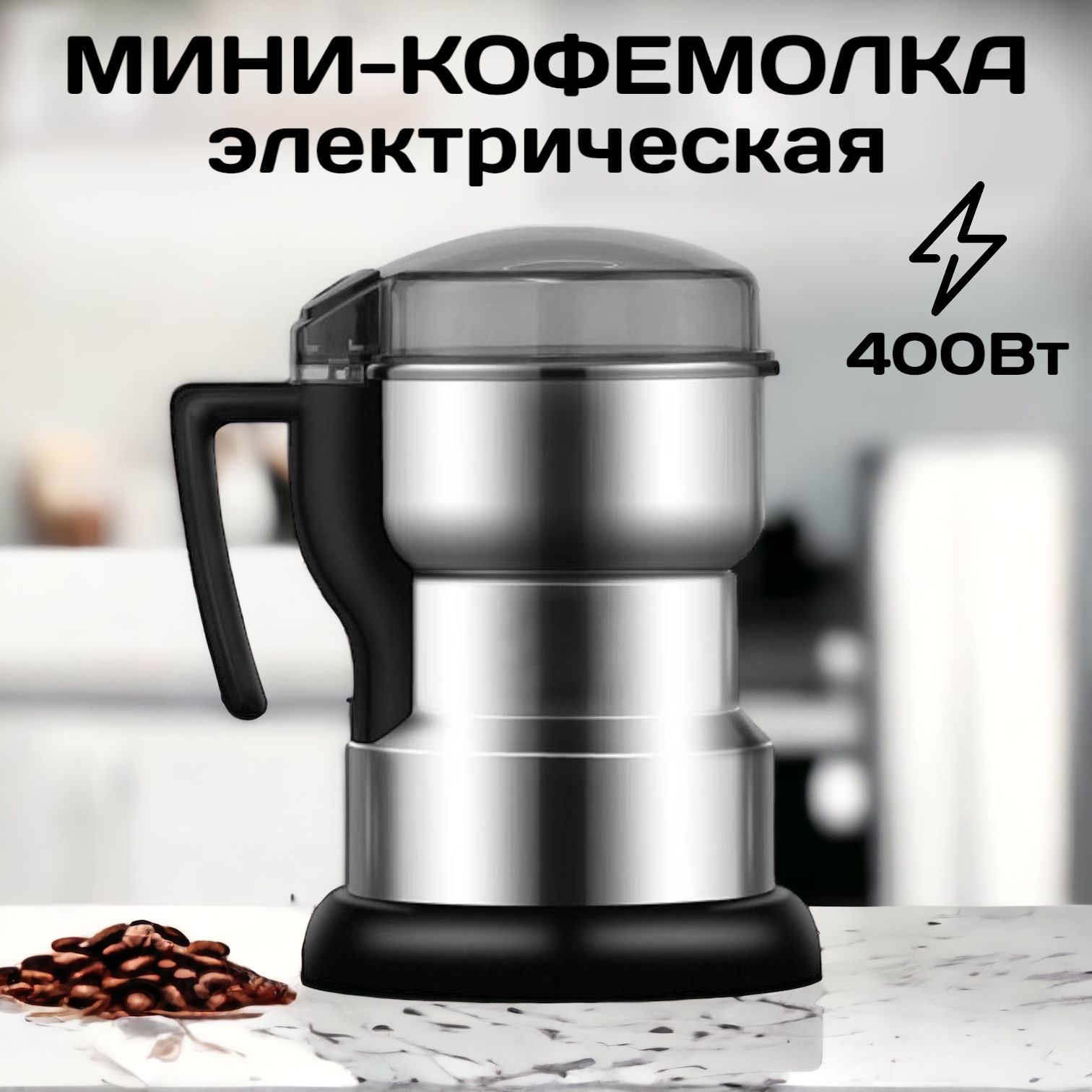

Кофемолка NIMA SH-668 серебристый, черный, SH-668