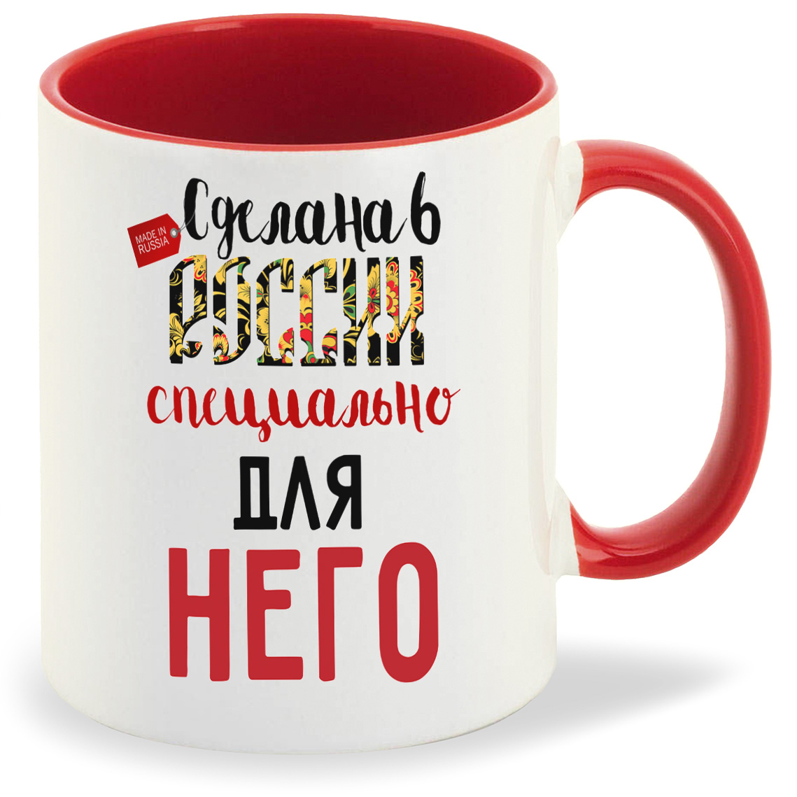 фото Кружка coolpodarok прикол сделана в россии специально для него есть пара