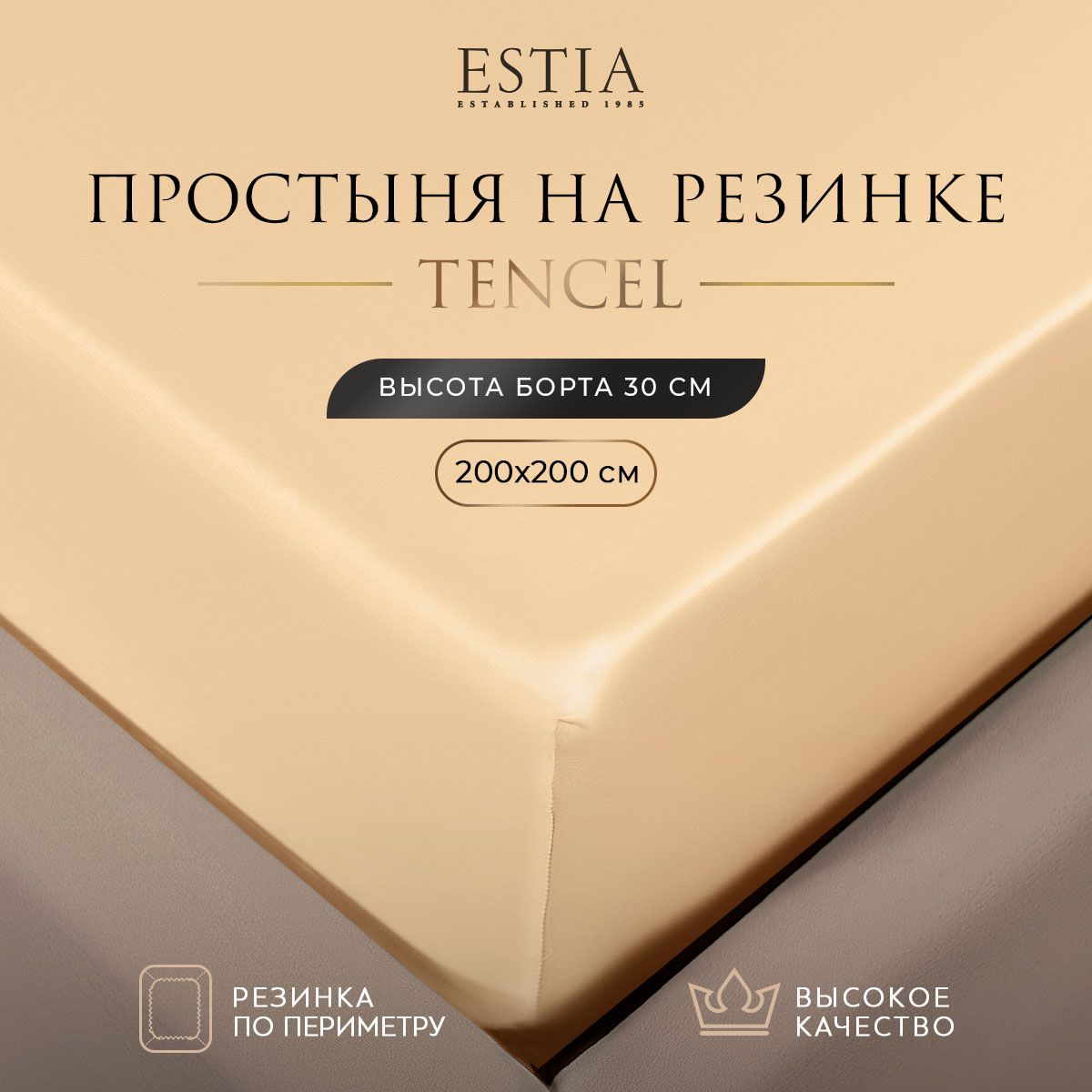 

Простыня на резинке Estia Орнелла, тенсель 200x200+30 см, бежевый, Орнелла