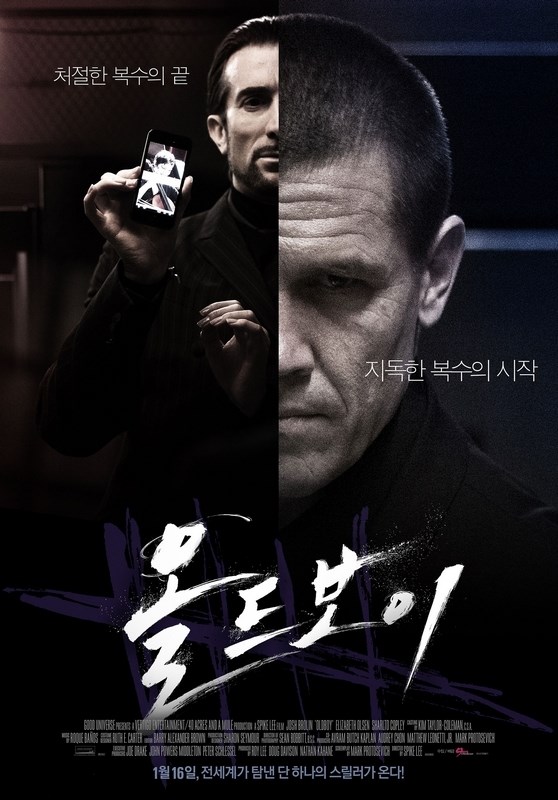 

Постер к фильму "Олдбой" (Oldboy) A1