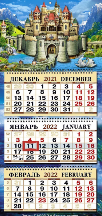 Календарь 2023.ТИПТ.Квартальный объемный 33,3*70,0 Замок