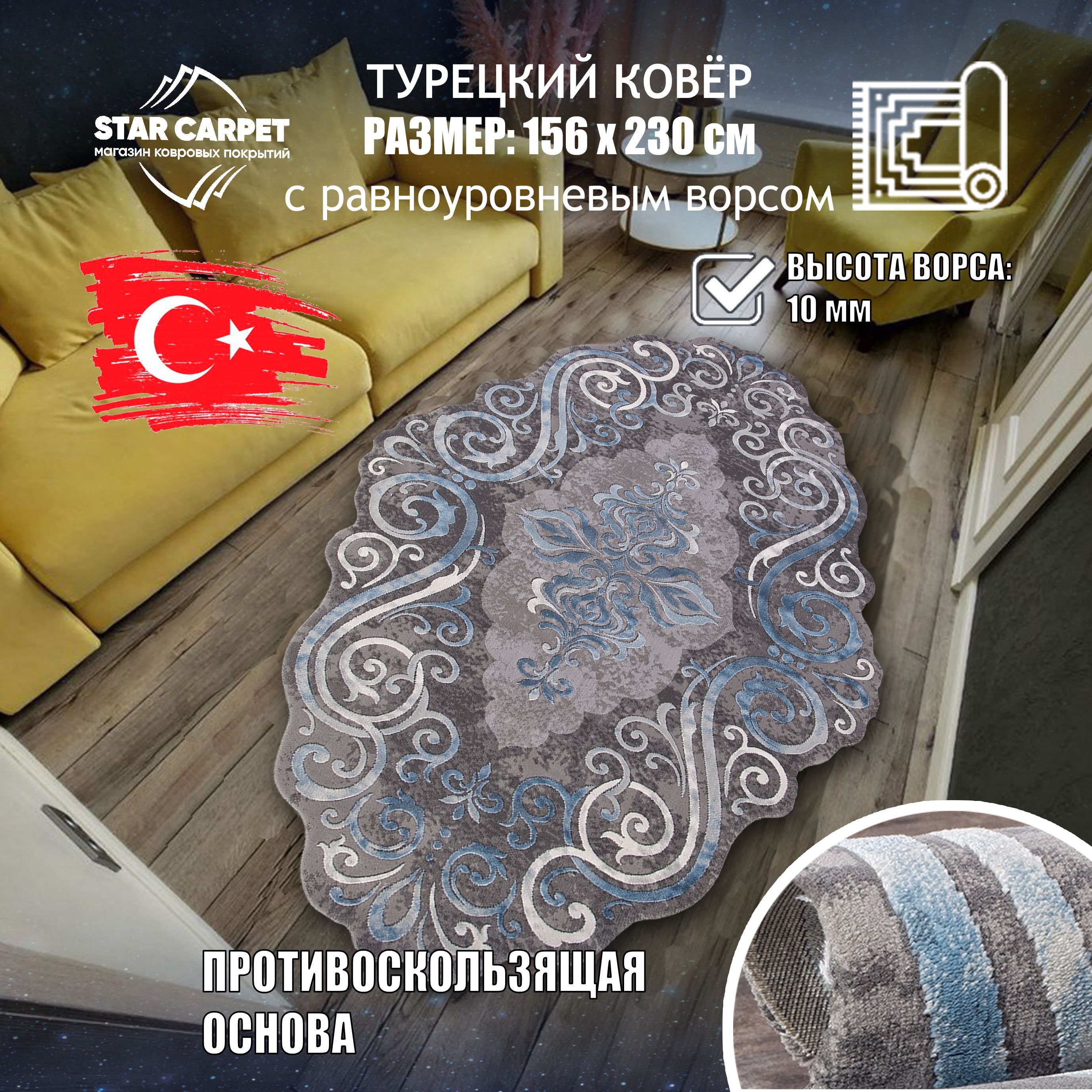 

Турецкий ковер Safir 00858T размером 156х230 см, Safir