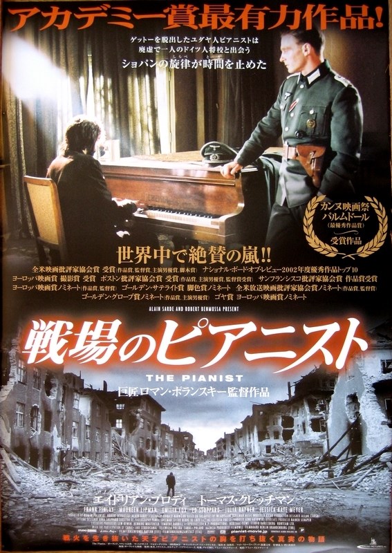 

Постер к фильму "Пианист" (The Pianist) Оригинальный 53,3x73,7 см