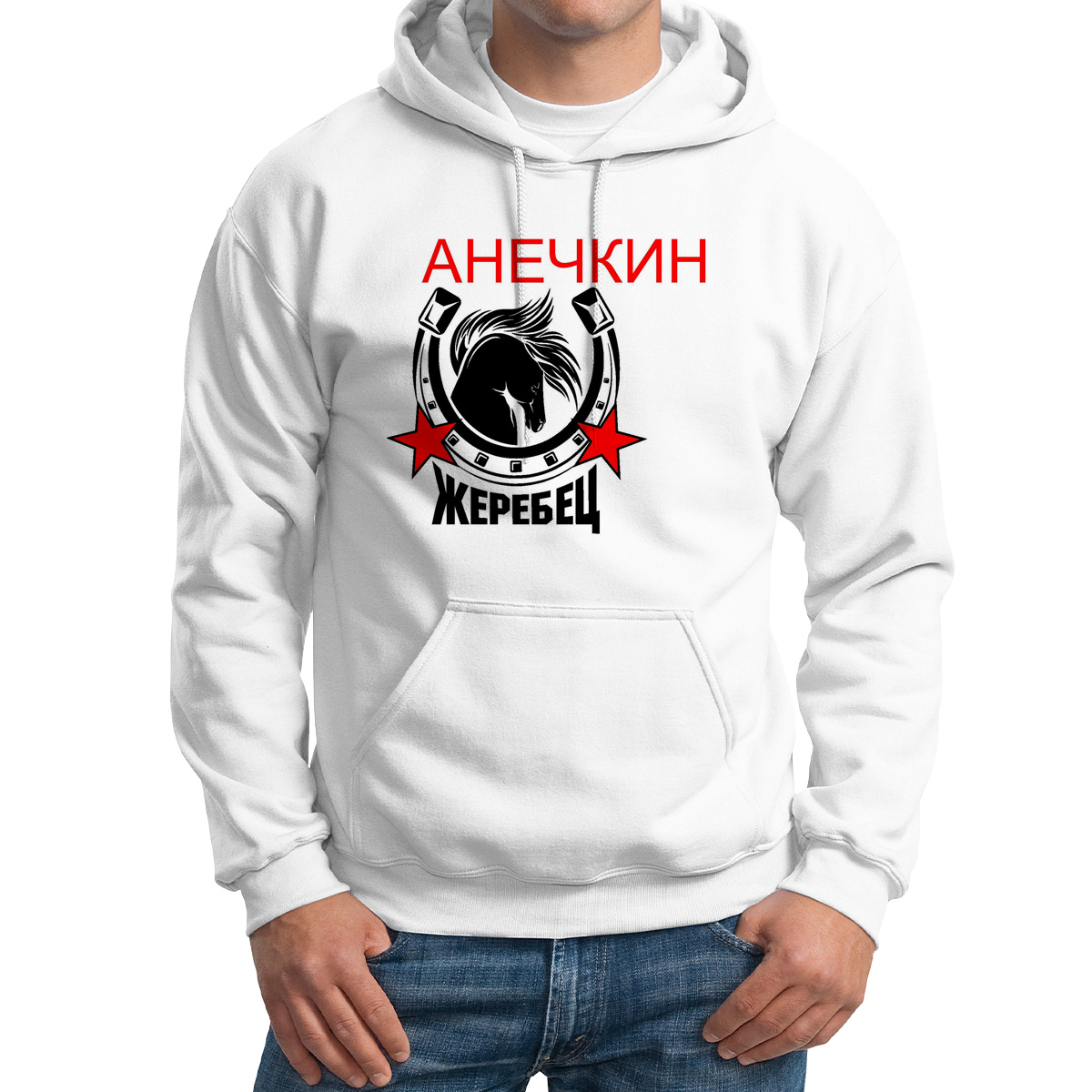 

Худи унисекс CoolPodarok Жеребец Анечкин белое 56 RU, M0113622