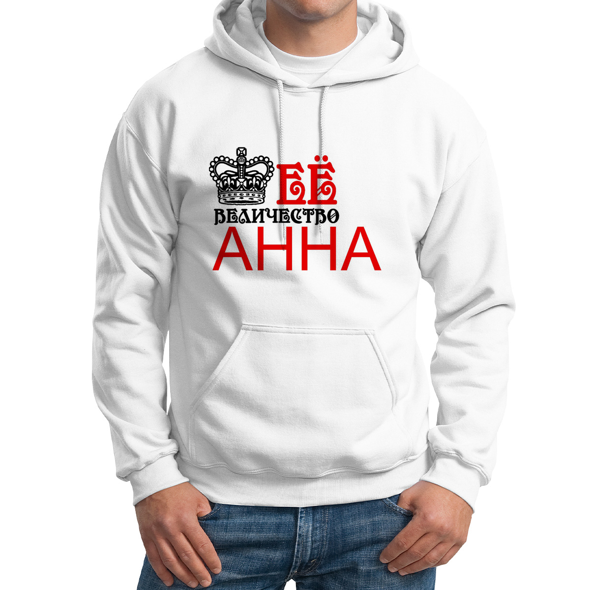 

Худи унисекс CoolPodarok её величество Анна белое 56 RU, M0113624