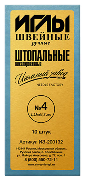 фото Набор игл для шитья, ручных, штопальных, никелированных, 10 наборов по 10 штук, арт. из-20 игольный завод