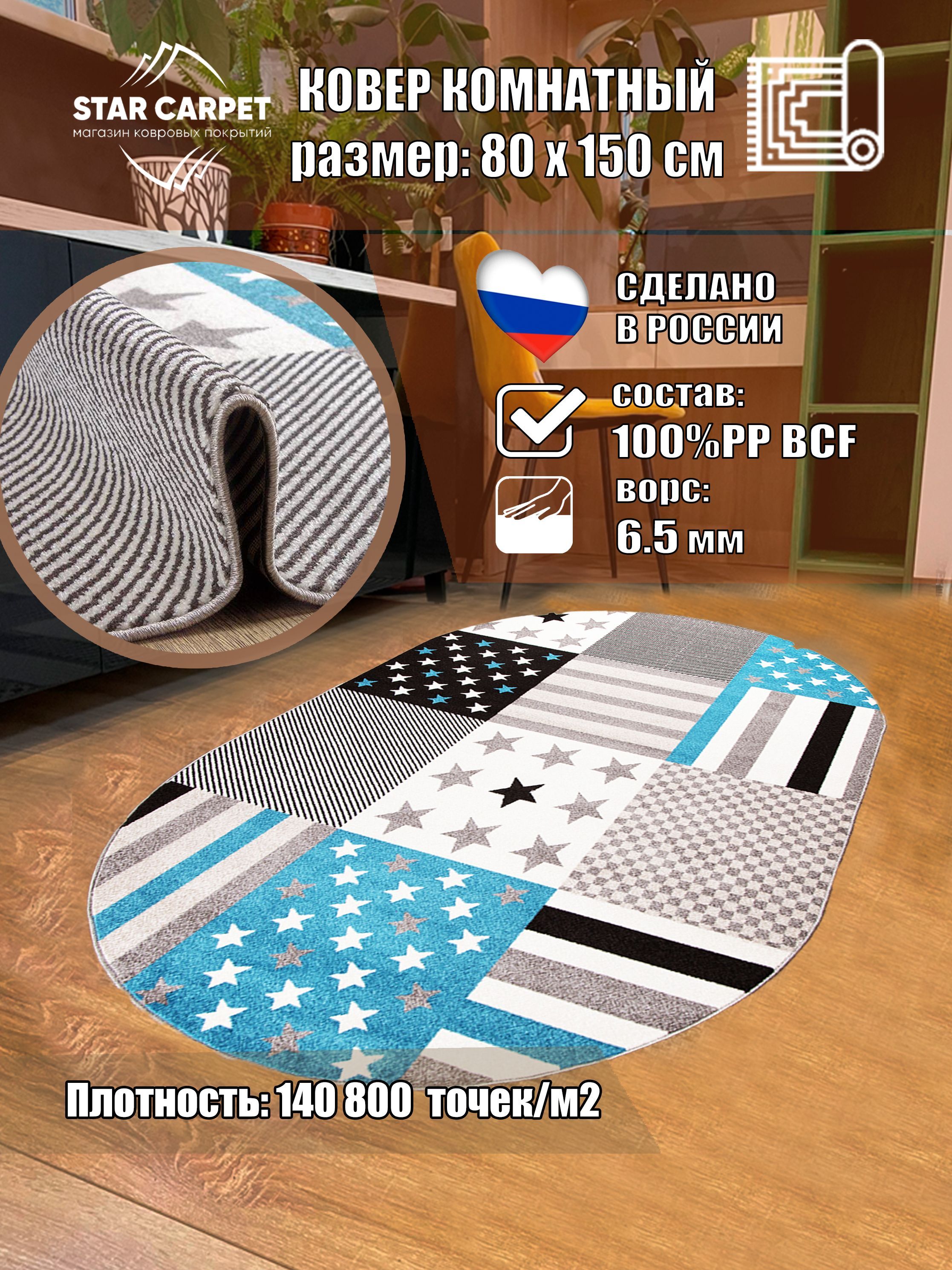 

Овальный ковер в детскую Фиеста 36202 0,8x1,5 м, Fiesta