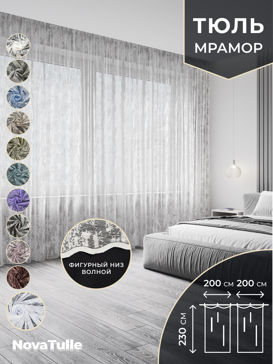 

Комплект тюлей NovaTulle мрамор, kommramorbel223, мрамор