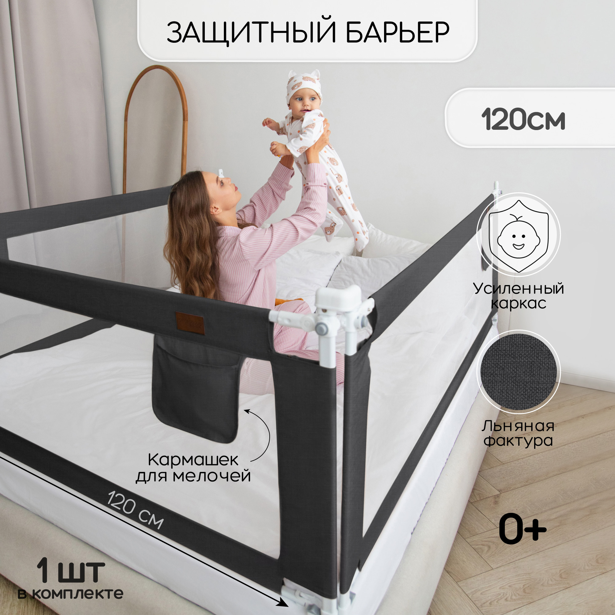 Барьер защитный для кровати Amarobaby Linear черный 120 см