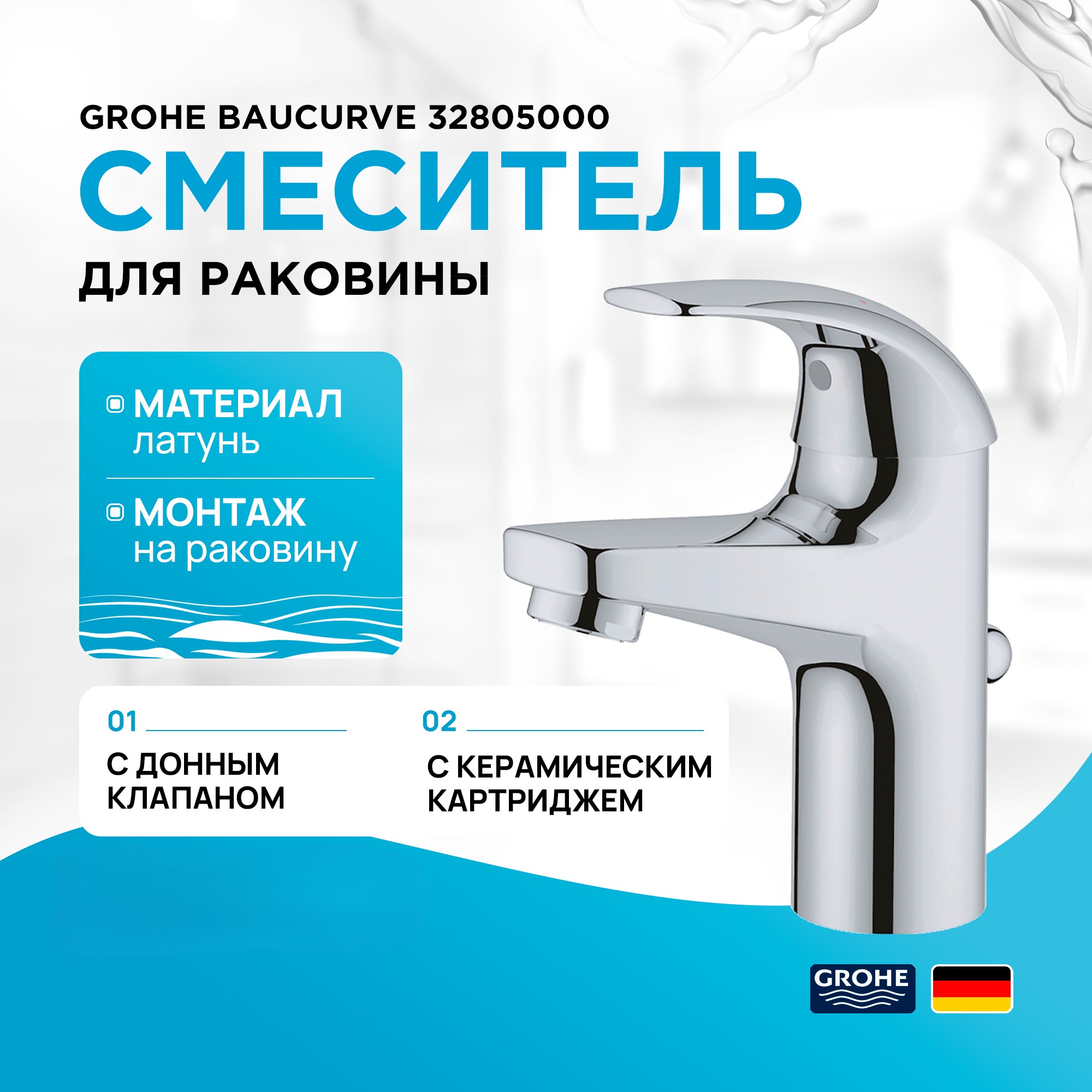 

Смеситель для раковины Grohe BauCurve 32805000 хром, Серебристый, BauCurve