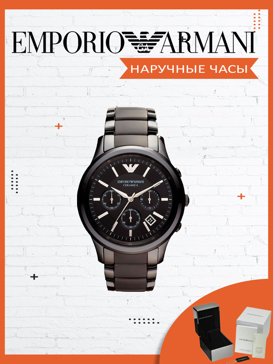 

Наручные часы мужские Emporio Armani AR1452, AR1452