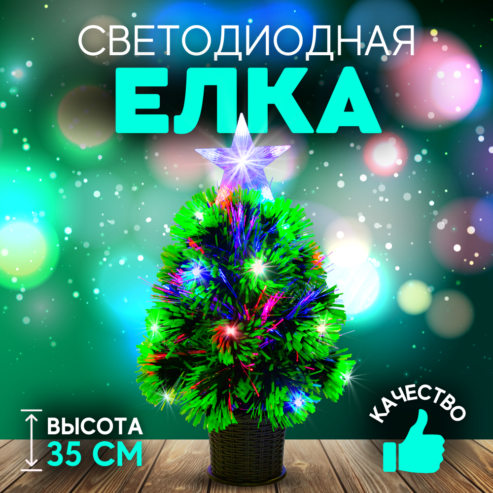 

Ель искусственная Christmas 205 BC-205-2 35 см зеленая, 205