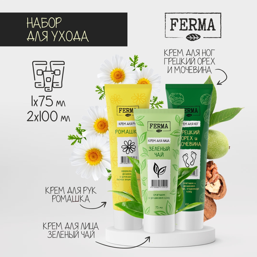 Набор для ухода за кожей лица рук и ног Ferma лёгкий пилинг для лица matrigen enzyme cleanser 80 г