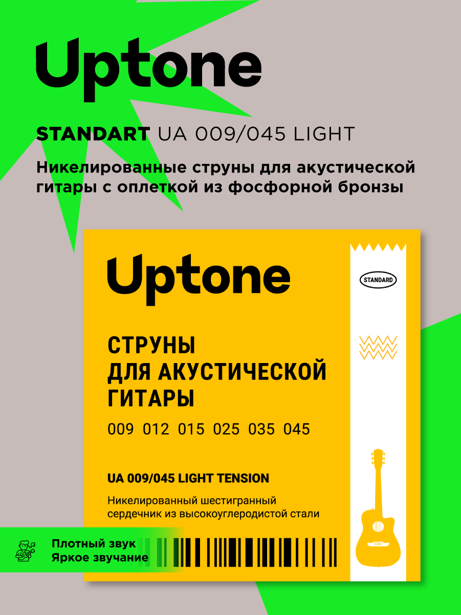 Струны для акустической гитары UPTONE Standard UA 009045 1720₽