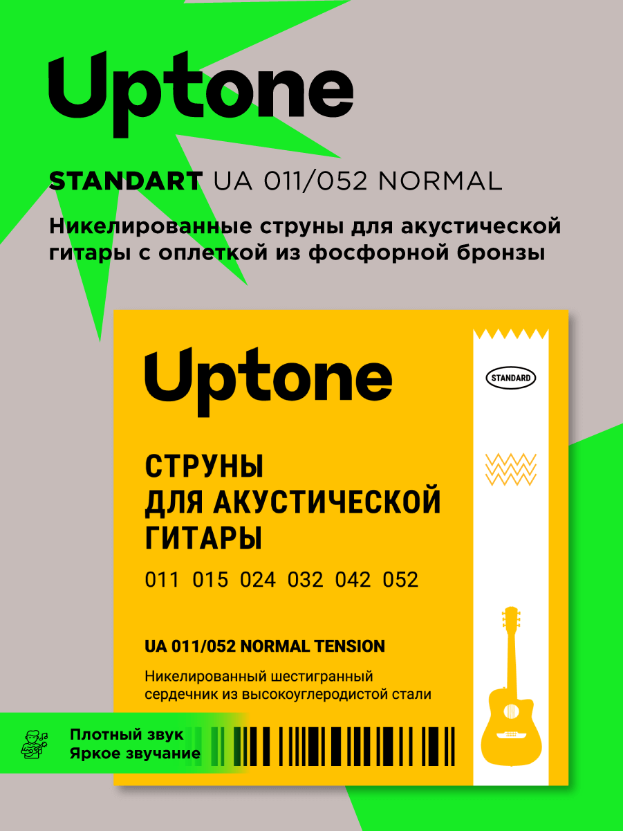 Струны для акустической гитары UPTONE Standard UA 011/052