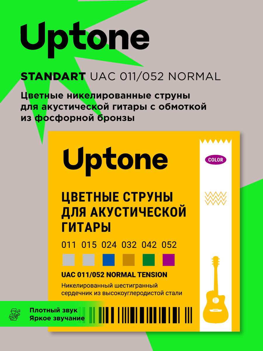 Струны для акустической гитары UPTONE Standard UAC 011/052