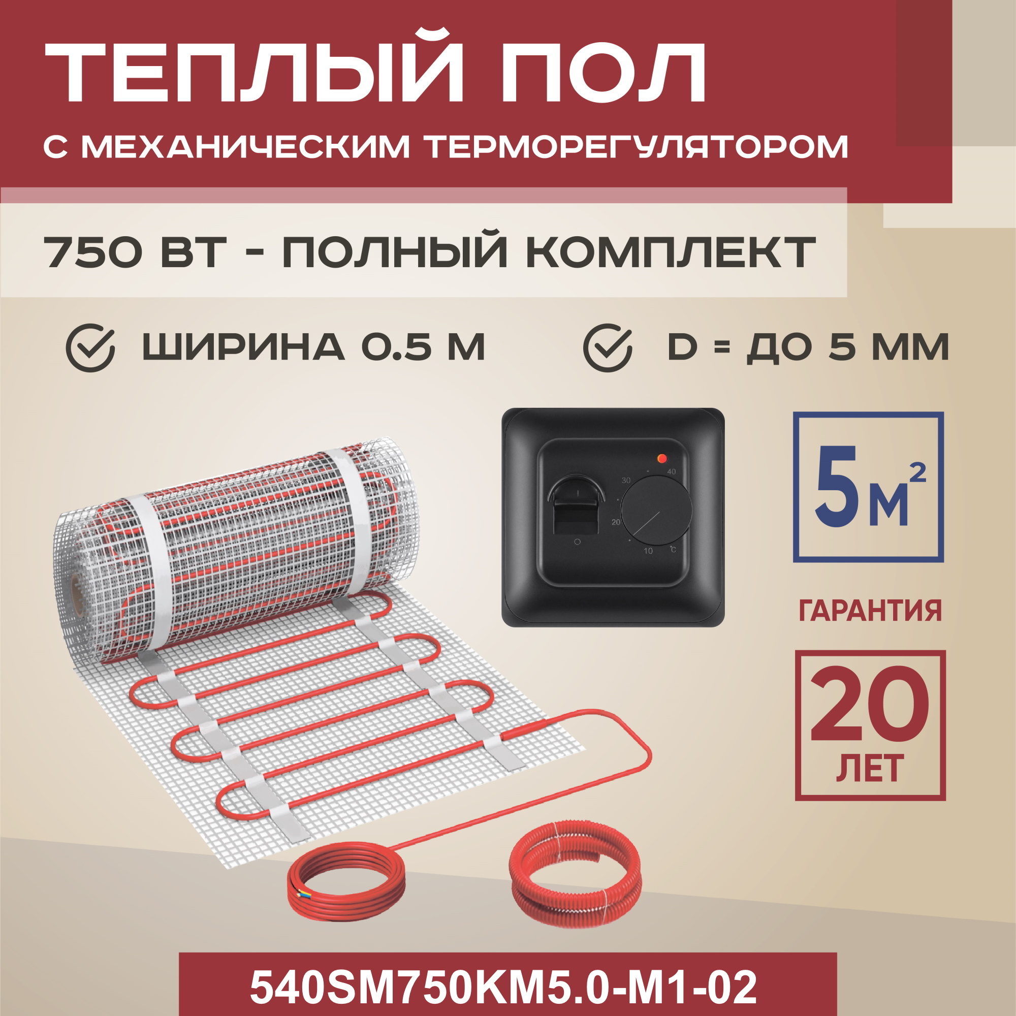 

Теплый пол Vimarr SM 5 м2 750 Вт с черным механическим терморегулятором, SM