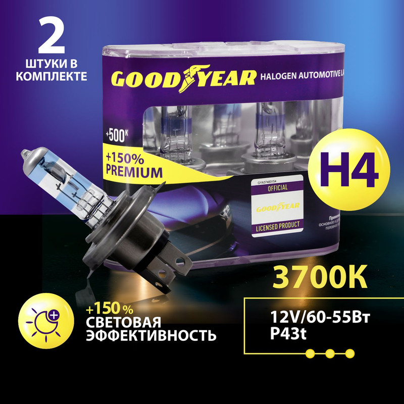 Галогенные лампы Goodyear Premium +150% H4 12V 60/55W P43t 2 шт.