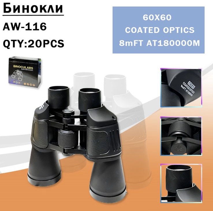 

Биноколь AW-116 60X60