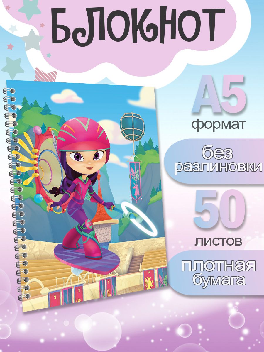 

Блокнот ArtCraft Сказочный Патруль Варя с плотными белыми листами А5, 50 листов, патруль