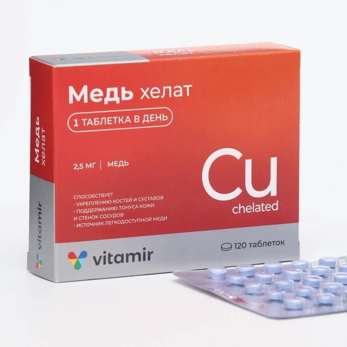 Медь хелат Vitamir №120 2,5мг таблетки 120 шт.