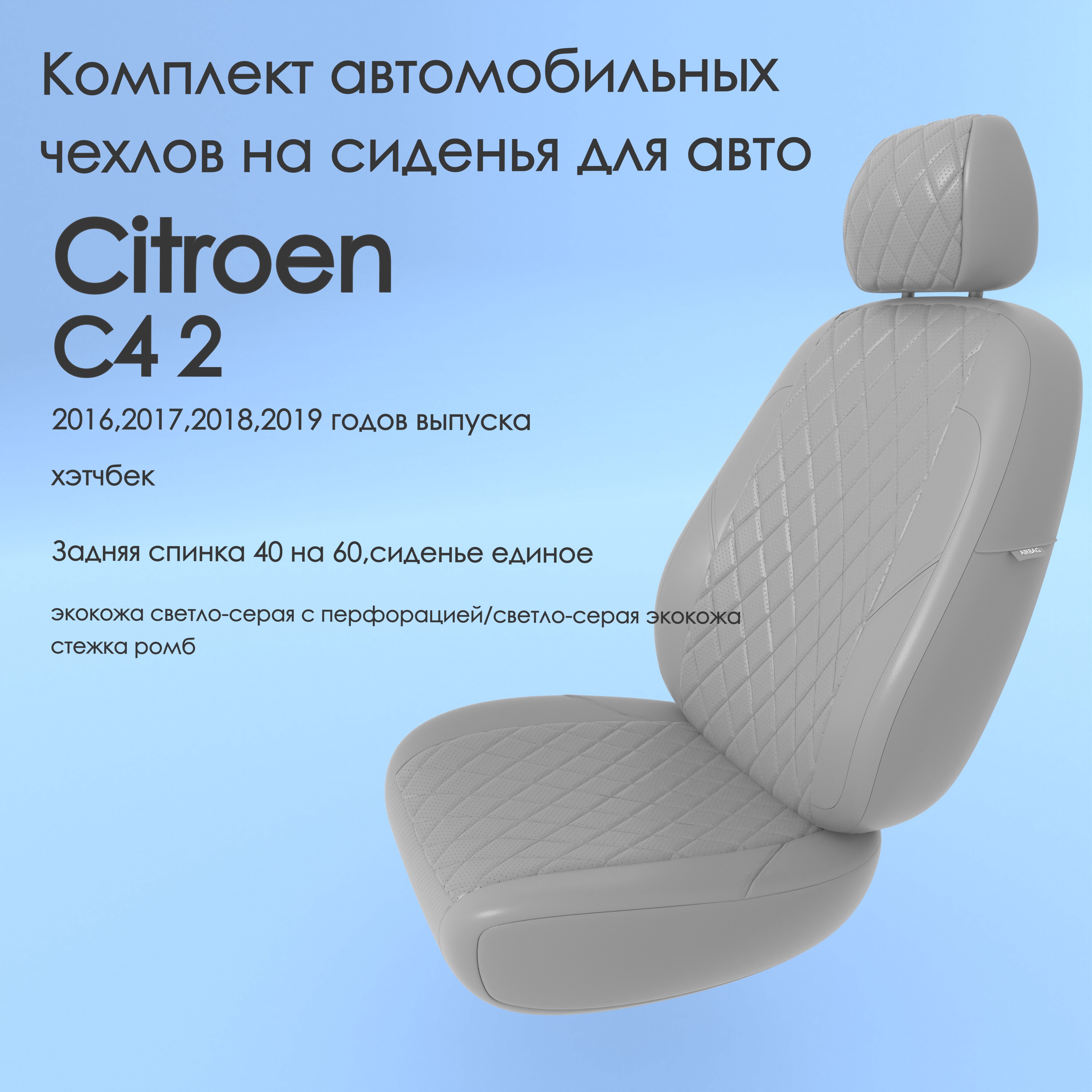 фото Чехлы чехломания citroen c4 2 2016,2017,2018,2019 хэтчбек 40/60 ссер-эк/р2